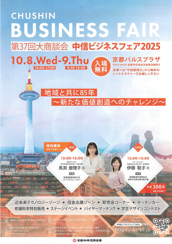 中信ビジネスフェア2025に出展します！
